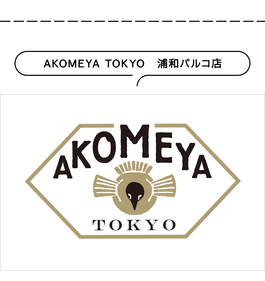 AKOMEYA　TOKYO　浦和パルコ店